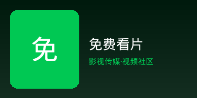 免费看片 Logo